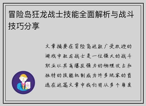 冒险岛狂龙战士技能全面解析与战斗技巧分享