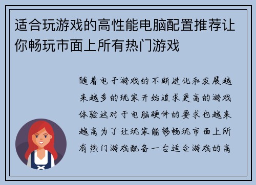 适合玩游戏的高性能电脑配置推荐让你畅玩市面上所有热门游戏